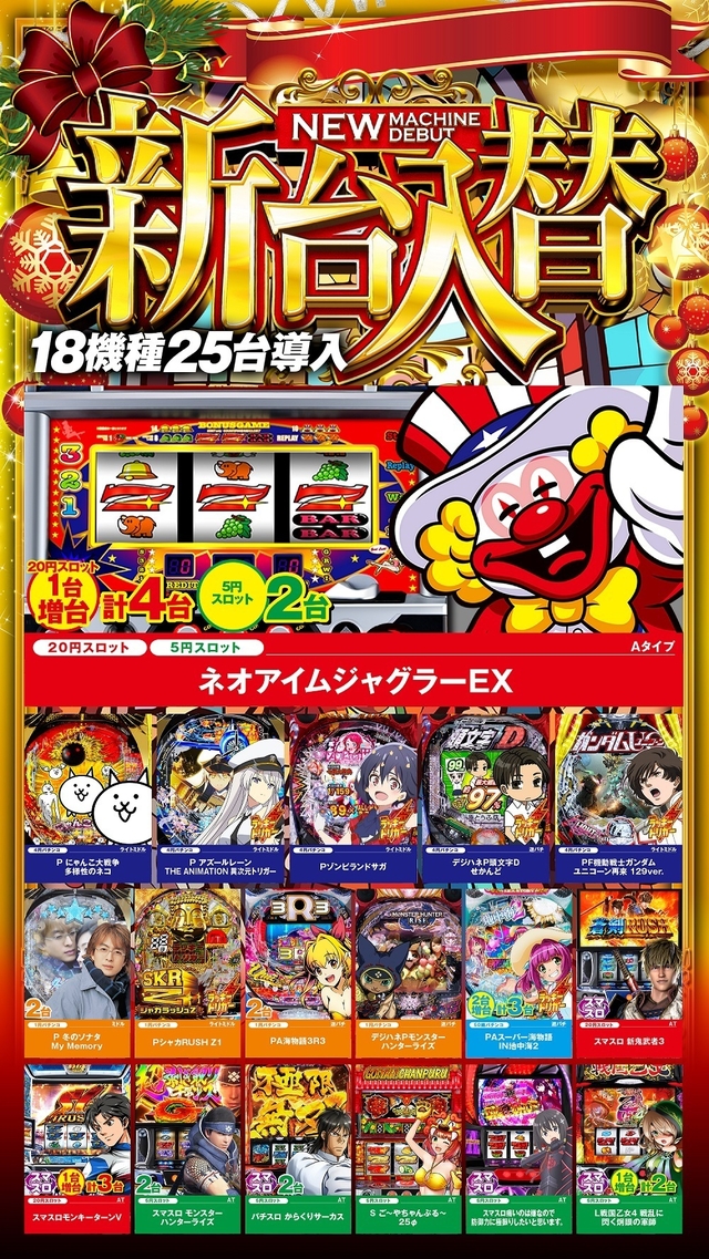 １１月２１日  新台入替 スター尾崎店