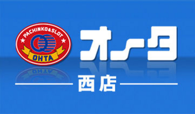オータ西店
