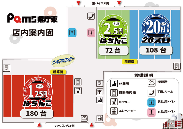 Pams 県庁東