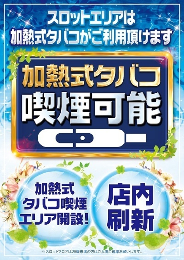 スロットエリア加熱式たばこ喫煙可能！ メガコンコルド1220 名古屋みなと23号通り店