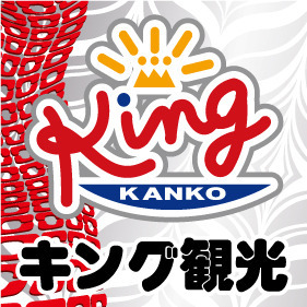 キング観光 鈴鹿インター店
