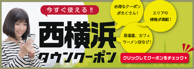 西横浜で遊び尽くそう☆ DELUXE7西横浜