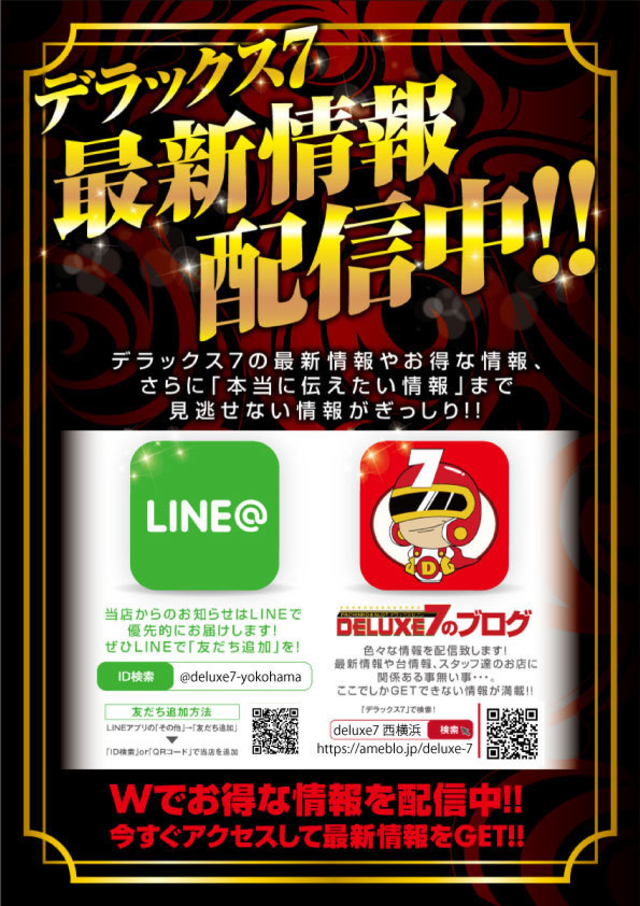 ラインアット＆ブログ DELUXE7西横浜