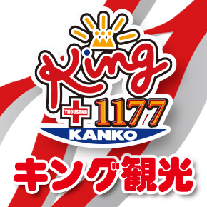 キング観光サウザンド桑名サンシパーク店