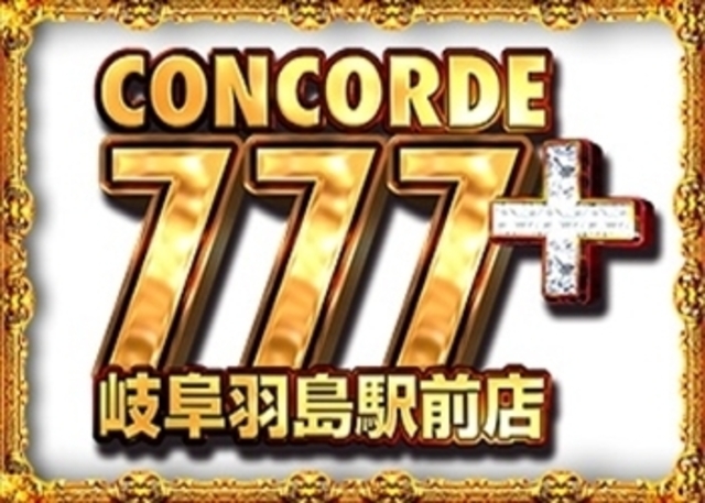 画像2 コンコルド777+岐阜羽島駅前店