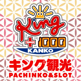 キング観光 サウザンド栄東新町店