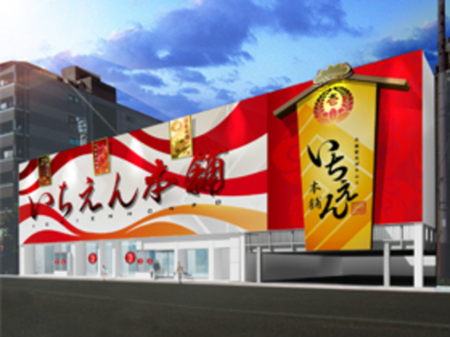  いちえん本舗